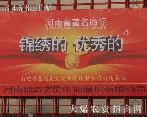 河南錦繡之星為2013鄭州植保會虛位以待