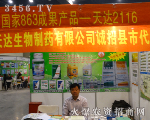 山東天達(dá)生物制藥股份有限公司努力拼搏