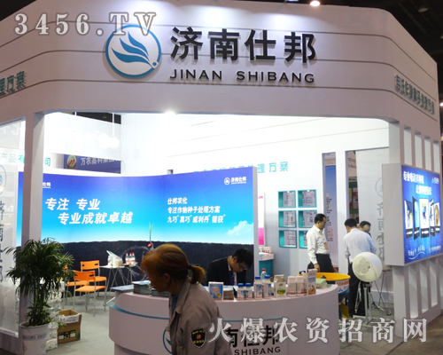 濟(jì)南仕邦農(nóng)化走入2013鄭州農(nóng)藥會(huì)