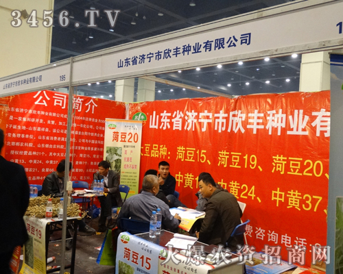濟(jì)寧市欣豐種業(yè)為鄭州種子交易會(huì)努力著