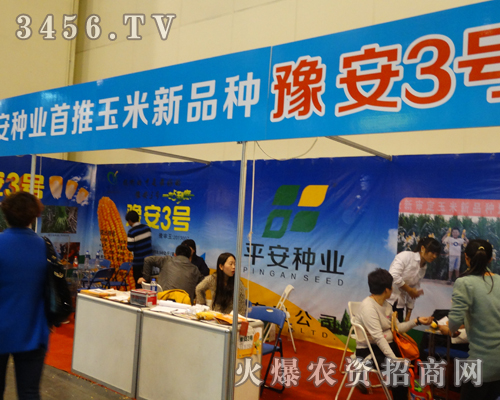 河南平安種業(yè)出席在鄭州秋季種子會(huì)