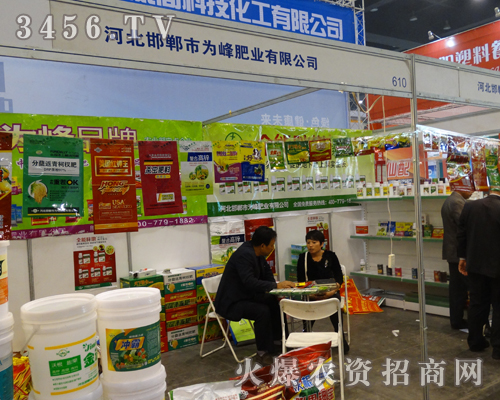 邯鄲市為峰肥業(yè)是2013河南植保會(huì)一道美麗的風(fēng)景線(xiàn)