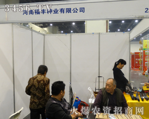 福豐種業(yè)成功參加2013鄭州種子會
