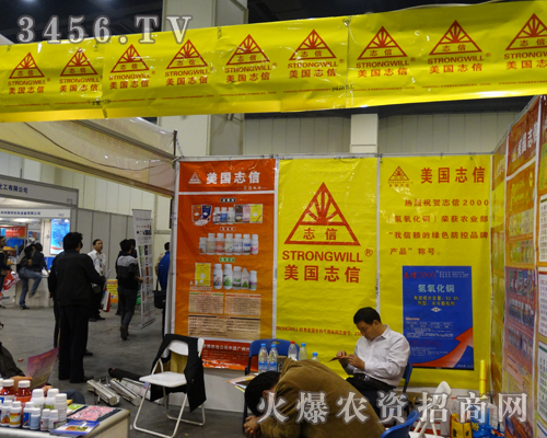 志信聯(lián)合體農(nóng)資服務(wù)中心受邀亮相2013河南農(nóng)藥會