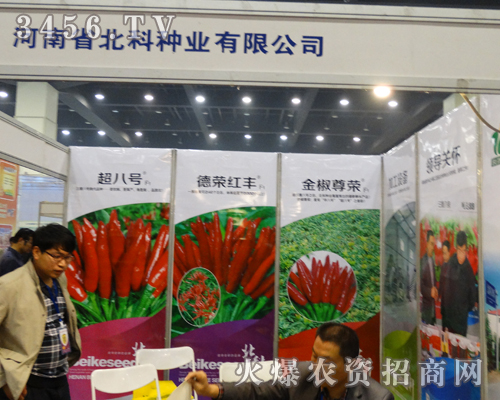 河南省北科種業(yè)在鄭州種子會上努力打造形象