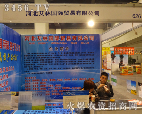 河北艾林為2013鄭州農(nóng)藥會竭盡全力