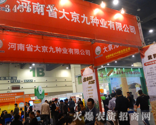 2013秋季種子會人多,產(chǎn)品多,大京九種業(yè)不怕宣傳不好,產(chǎn)品好就是真的好!