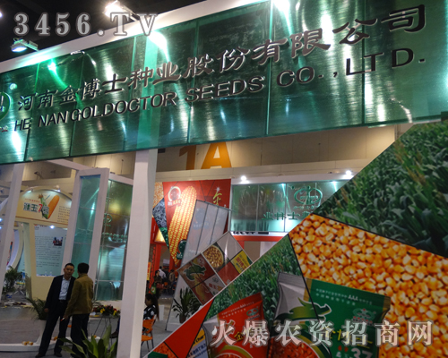 金博士種業(yè)在2013鄭州種子會,突出展位