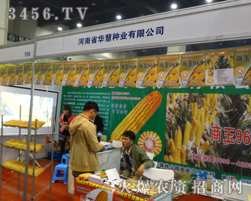 河南省華慧種業(yè)為2013河南秋季種子會(huì)慶祝生日