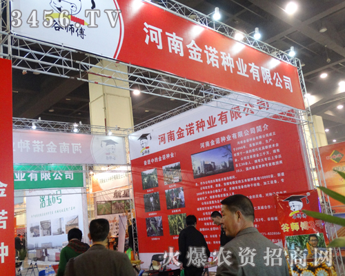 河南金諾種業(yè)成功參加2013鄭州種子會(huì)