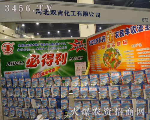 河北雙吉化工為2013河南農(nóng)藥會(huì)竭盡全力