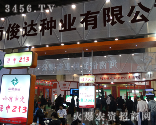 俊達(dá)種業(yè)伴著秋季收獲的季節(jié),來(lái)到鄭州種子交易會(huì)