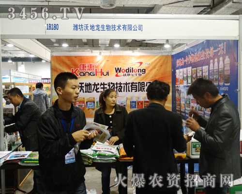 濰坊沃地龍生物技術(shù)有限公司突出展位