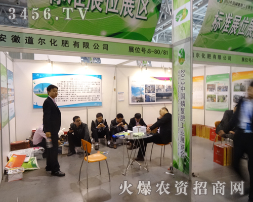 安徽道爾化肥有限公司盛裝出席磷復(fù)肥會(huì)