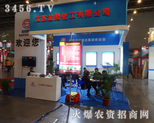 江蘇龍騰化工盛裝參展2013磷復(fù)肥會(huì)議