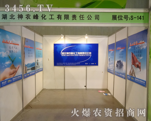 坤農(nóng)峰肥業(yè)在2013磷復肥會招商火爆