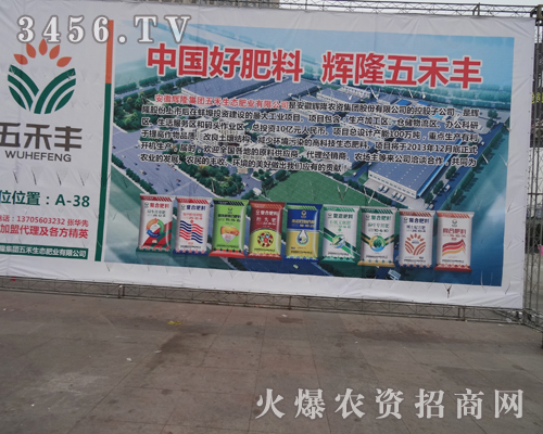 安徽輝隆農(nóng)資集團(tuán)股份有限公司在磷復(fù)肥會上