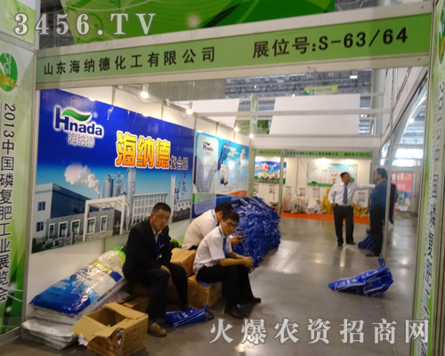海納德化工公司迎接2013磷復(fù)會(huì)的到來(lái)