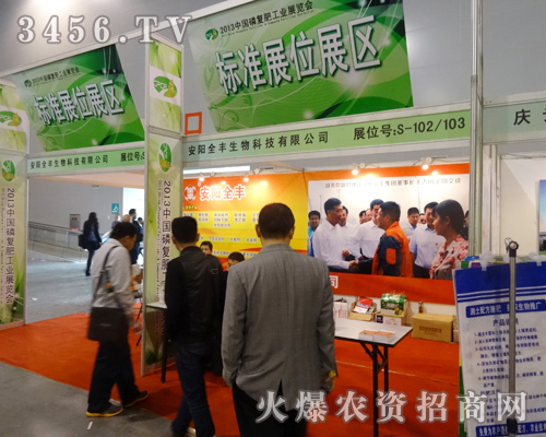 安陽市全豐農(nóng)藥化工參加2013磷復肥會