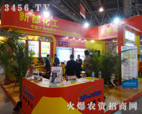 成都市新都化工股份有限公司走進(jìn)了磷復(fù)肥會(huì)的現(xiàn)場(chǎng)