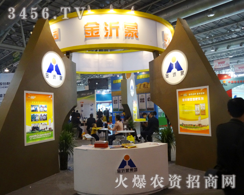 山東金沂蒙生態(tài)肥業(yè)為2013磷復(fù)會慶祝第十四個生日