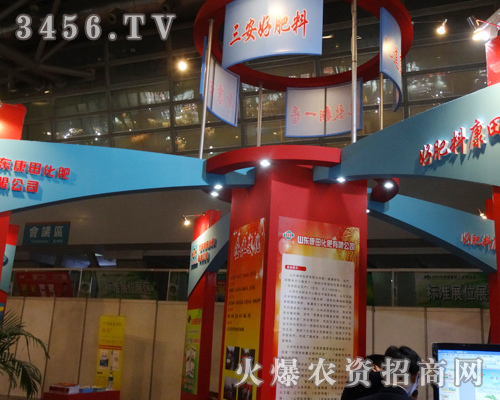 山東康田化肥系著億萬(wàn)農(nóng)民的希望,來(lái)到了2013磷復(fù)會(huì)