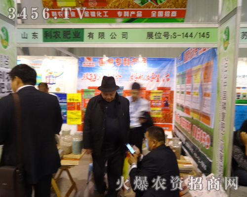山東利農(nóng)肥料集團(tuán)伴著冬至的降臨,來到2013磷復(fù)會(huì)