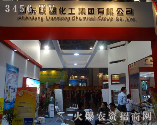 山東聯(lián)盟化工集團為2013磷復(fù)會奮斗著、努力著