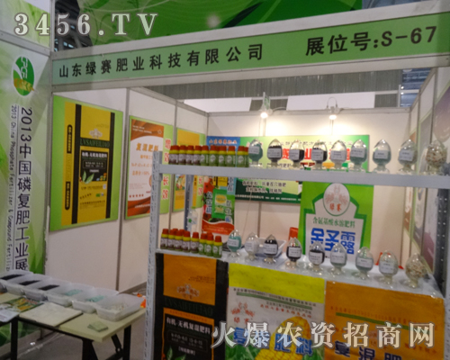 山東綠賽肥業(yè)在第十四屆國產(chǎn)高濃度磷復(fù)肥產(chǎn)銷會議做宣傳