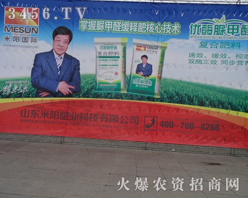 山東米陽(yáng)肥業(yè)在2013磷復(fù)會(huì)為大家展出精彩的好肥料!