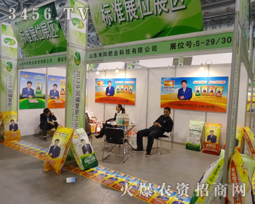 山東米陽肥業(yè)感謝2013磷復會提供給自己這樣一個平臺