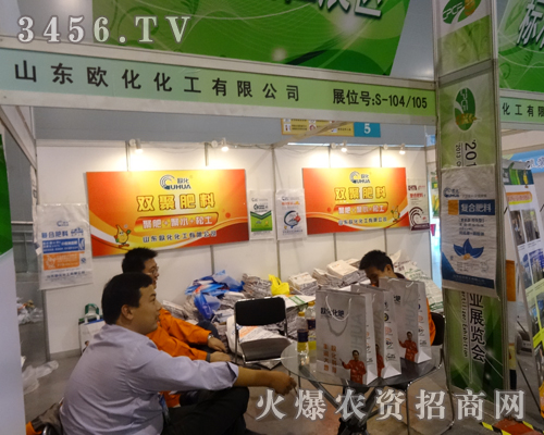 山東歐化化工有限公司出席2013第十四屆磷復(fù)會(huì)