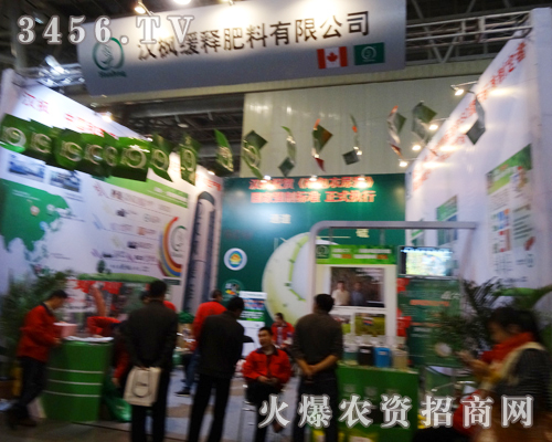 漢楓緩釋肥料不放過任何一個肥料展示的機會