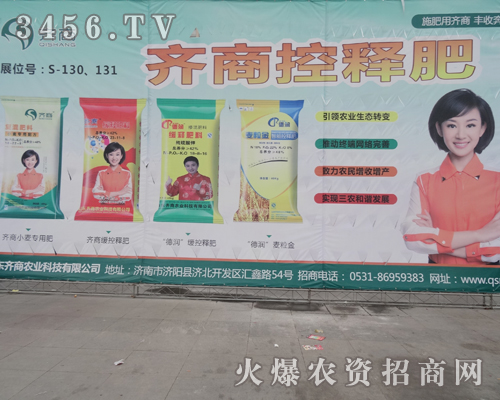 山東齊商農(nóng)業(yè)在2013磷復會上做的一搏