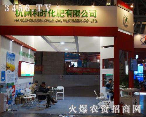 杭州利時化肥有限公司再度迎來磷復(fù)會