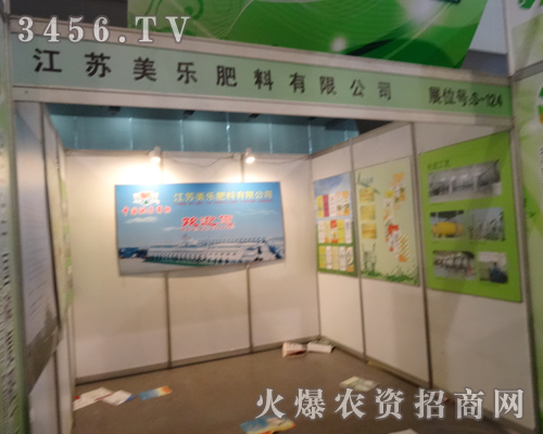 江蘇美樂肥料出席磷復(fù)肥會(huì)議