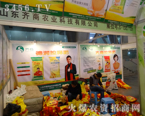 不畏寒冷,齊商農(nóng)業(yè)科技也緊忙趕來(lái)參加2013磷復(fù)會(huì)