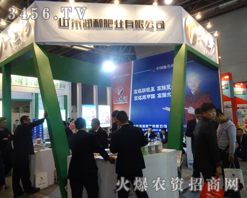 潤(rùn)和肥業(yè)化工集團(tuán)在2013磷復(fù)會(huì)上的展位大氣而宏偉