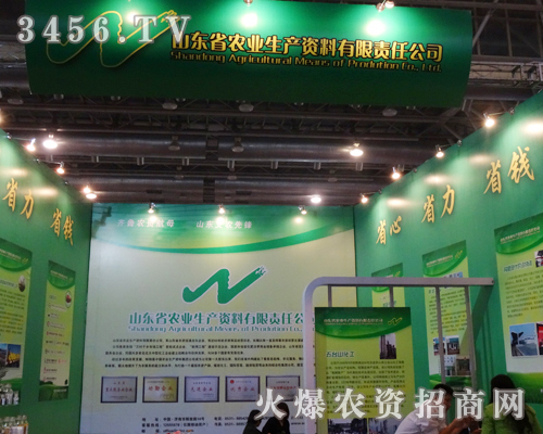 山東農(nóng)業(yè)生產(chǎn)資料公司為2013磷復(fù)會(huì)送來(lái)冬日的熱情與溫暖