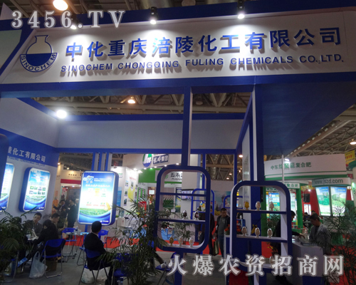 中化重慶涪陵化工與磷復(fù)肥會(huì)議手握手