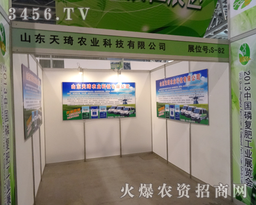 山東天琦農(nóng)業(yè)科技積極趕來(lái)參加第14屆磷復(fù)會(huì)