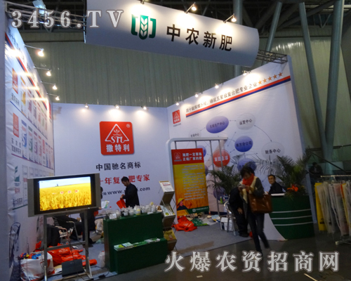 中農(nóng)新肥隆重參加2013磷復(fù)會(huì)!