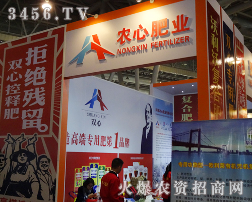 河南農(nóng)心肥業(yè)有限公司參加磷復(fù)會