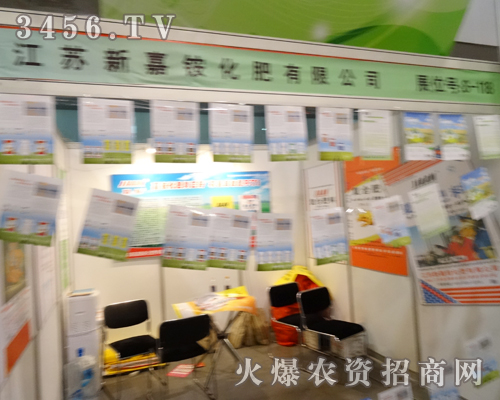 江蘇新嘉銨在2013磷復肥會上引人矚目
