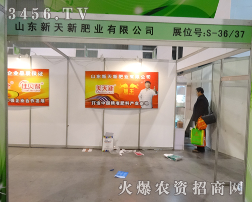 山東新天新肥業(yè)在2013磷復(fù)會(huì),展位高端而大氣