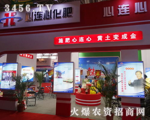 河南心連心化肥有限公司努力拼搏2013磷復(fù)會(huì)