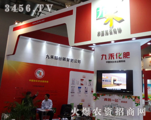 九禾股份在2013磷復(fù)肥會(huì)議上氣勢(shì)磅礴