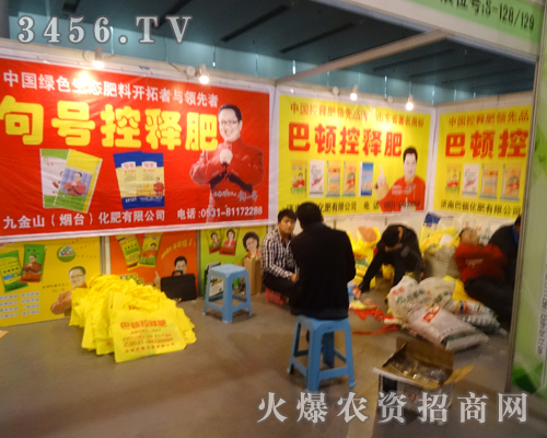 九金山化肥(煙臺(tái))為2013磷復(fù)肥會(huì)議竭盡全力