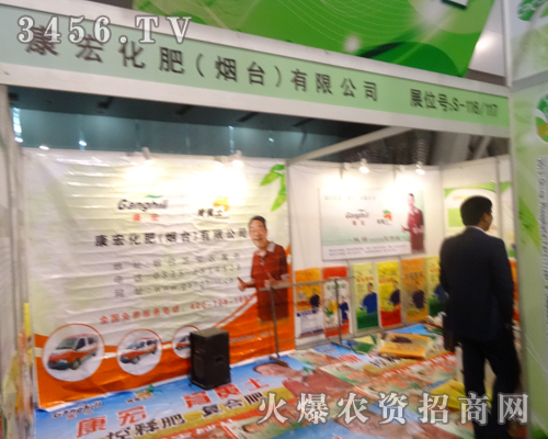 康宏化肥(煙臺(tái))強(qiáng)勢(shì)出擊2013磷復(fù)肥會(huì)議