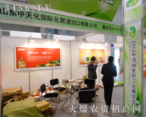 中天化化肥在2013磷復(fù)會上與客戶耐心交談